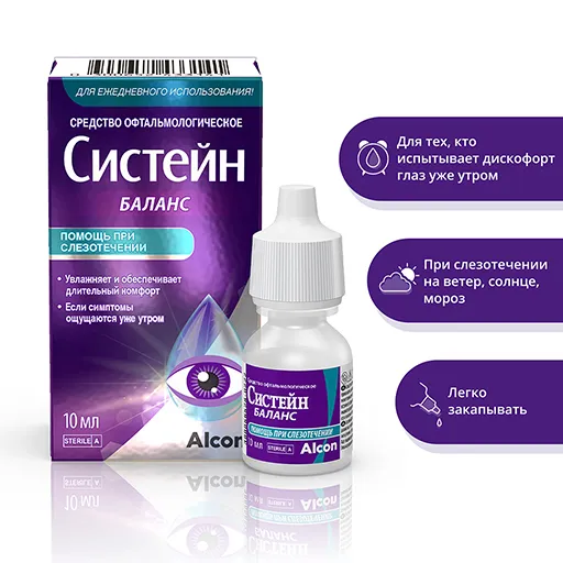 Капли для глаз Систейн Баланс (Alcon)
